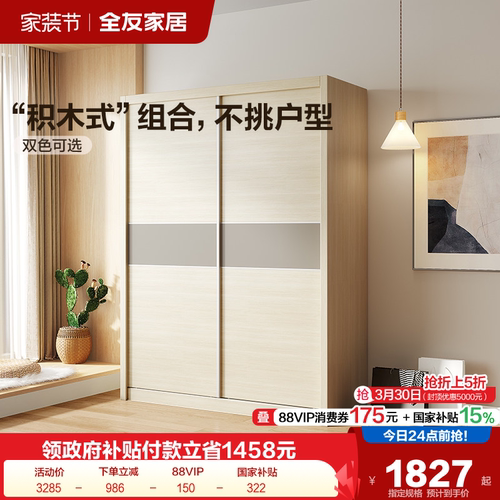 全友家居现代简约推拉门衣柜