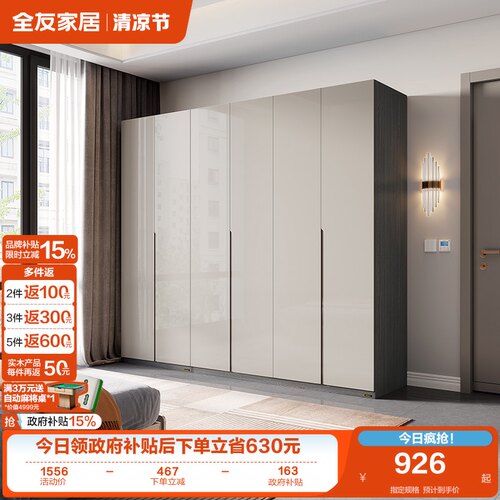 新中式衣柜五门全友家居