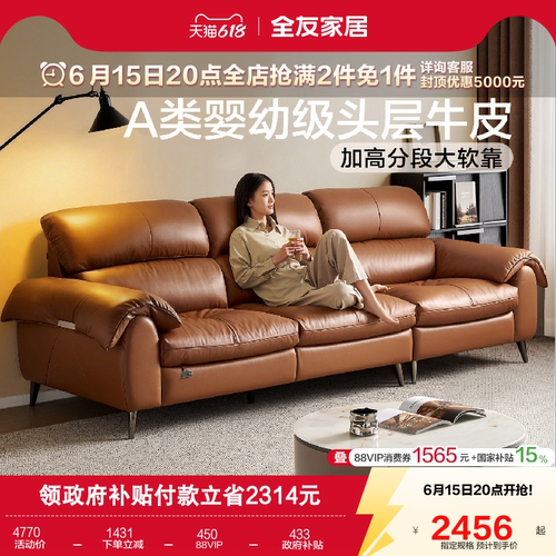 全友家居现代简约头层牛皮沙发