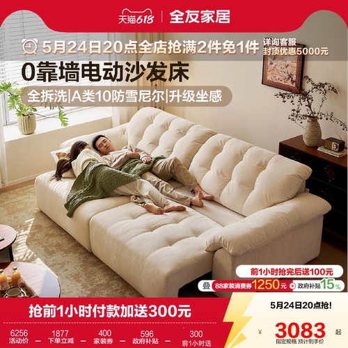 全友家居奶油风多功能电动沙发床
