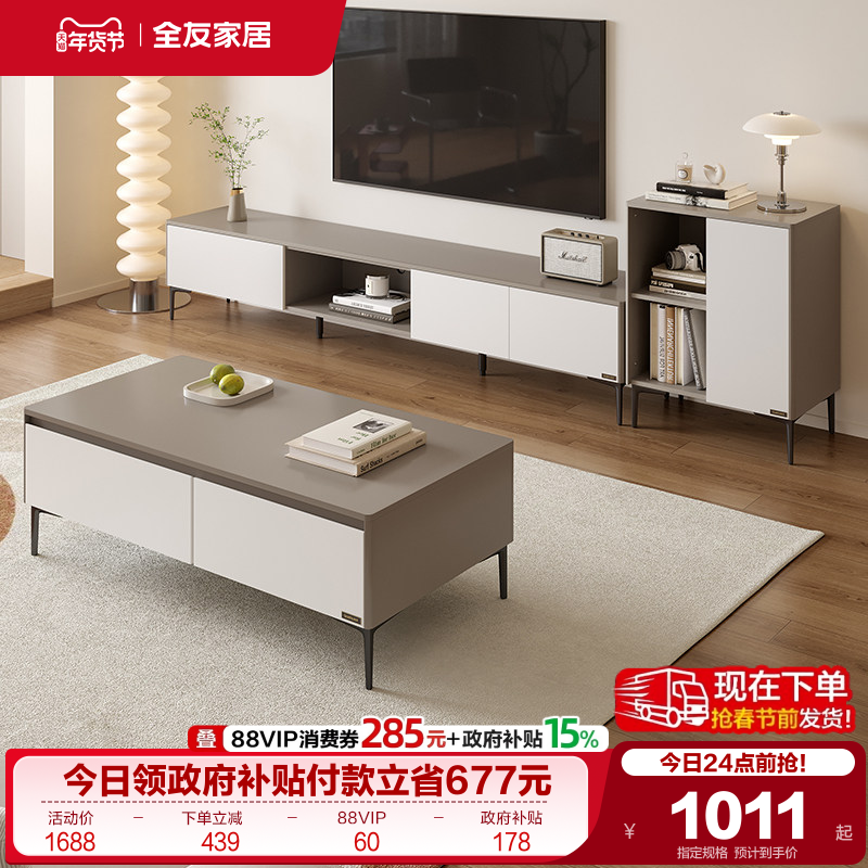 全友家居极简长方形收纳储物柜子家用客厅小户型茶几电视机柜组合,住宅家具,茶几,淘宝优惠券,粉丝福利购,淘宝优惠卷