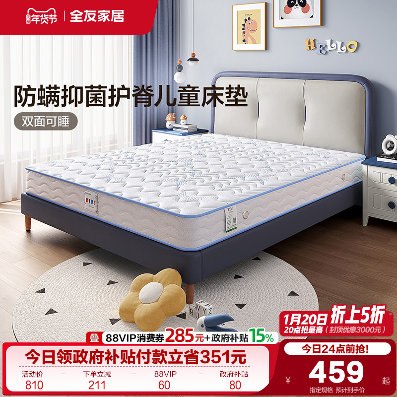 全友家居卧室家用黄麻床垫儿童护脊单人床垫薄款拼接床床垫硬垫子,住宅家具,弹簧床垫,淘宝优惠券,粉丝福利购,淘宝优惠卷