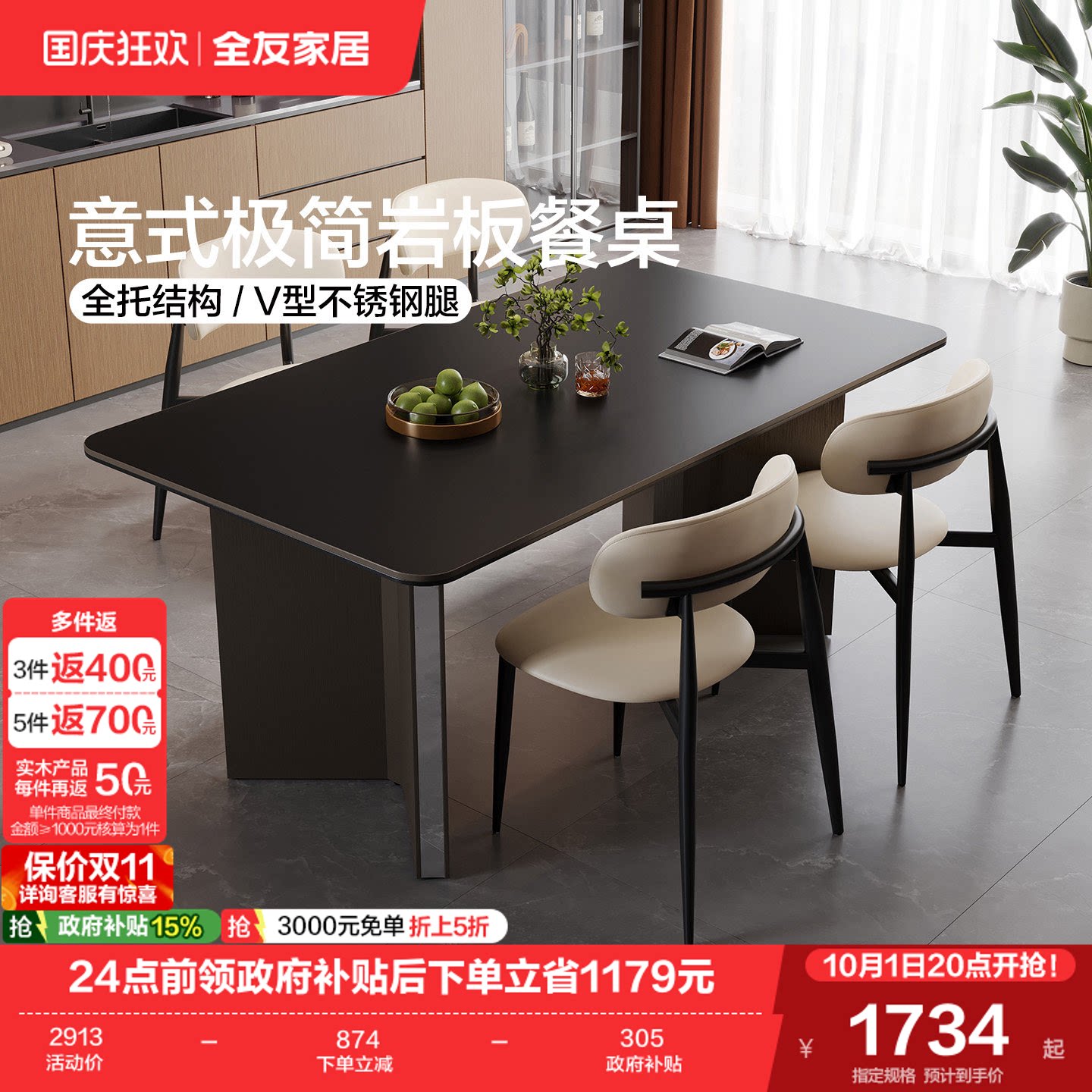 全友家居意式极简弗兰格岩板餐桌图片