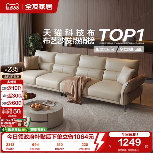 全友家居现代简约布艺沙发