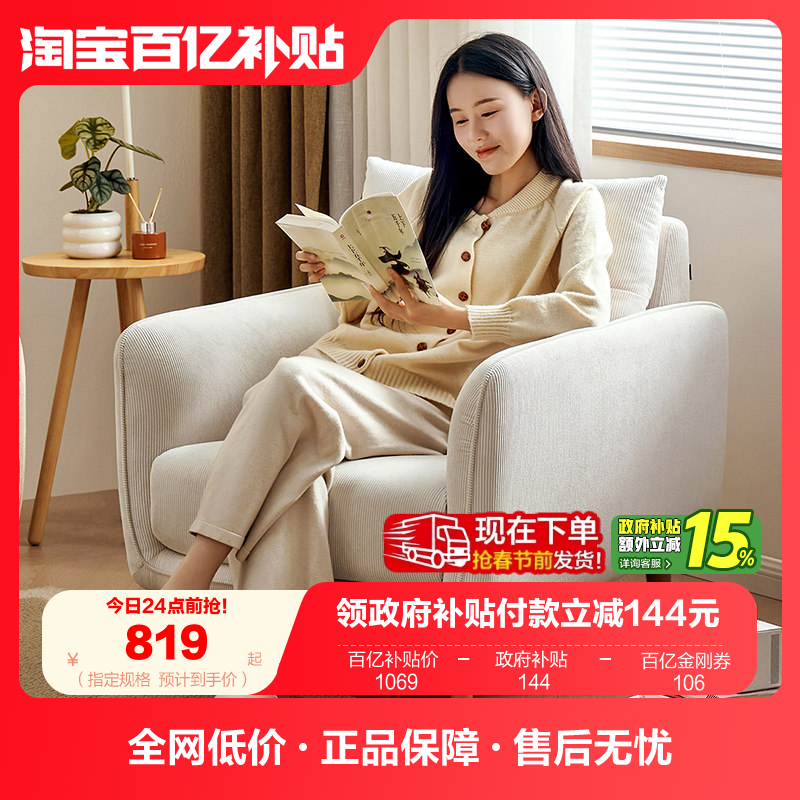 全友家居现代简约布艺沙发椅阳台2025新款客厅阳台小型单人沙发,住宅家具,家用单人沙发,淘宝优惠券,粉丝福利购,淘宝优惠卷