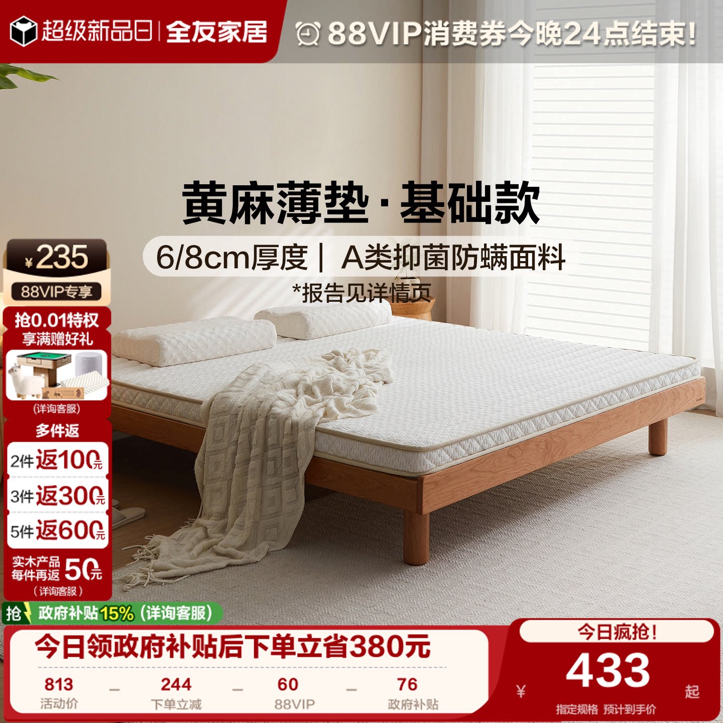 全友家居黄麻床垫硬垫子图片