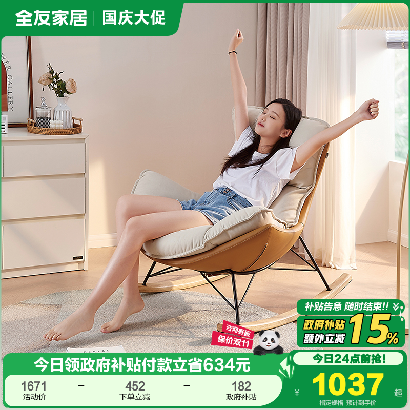全友家居摇摇椅懒人沙发