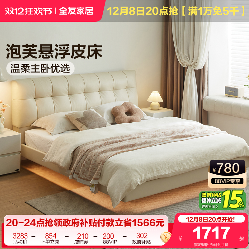 全友家居奶油风床悬浮带灯皮艺