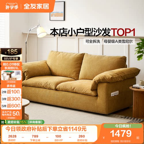 全友家居雪尼尔高弹棉布艺沙发