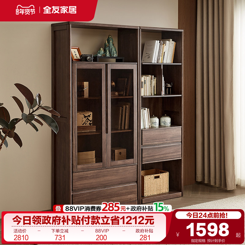 政府补贴全友家居新中式组合书柜书房实木框架胡桃色书柜带玻璃门,住宅家具,组合书柜,淘宝优惠券,粉丝福利购,淘宝优惠卷