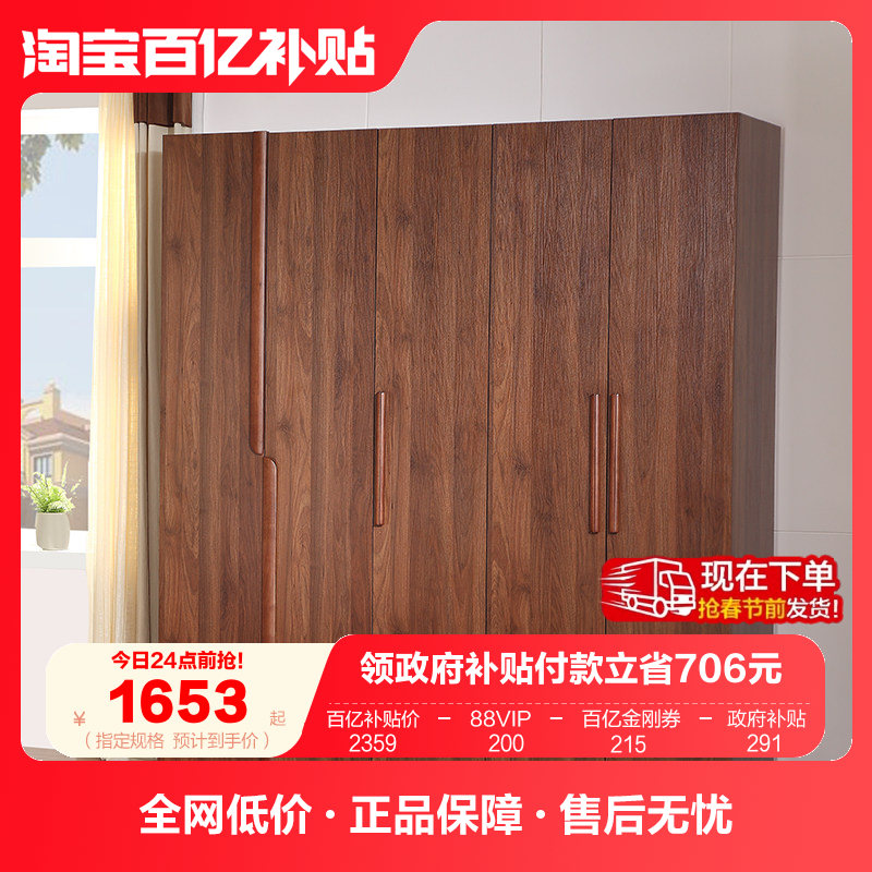 政府补贴全友家居新中式胡桃木色五门衣柜卧室家用储物成品大衣橱,住宅家具,独立衣柜,淘宝优惠券,粉丝福利购,淘宝优惠卷