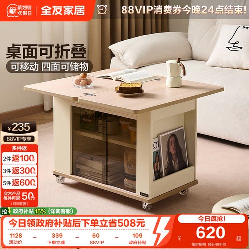 全友家居现代简约功能可移动茶几