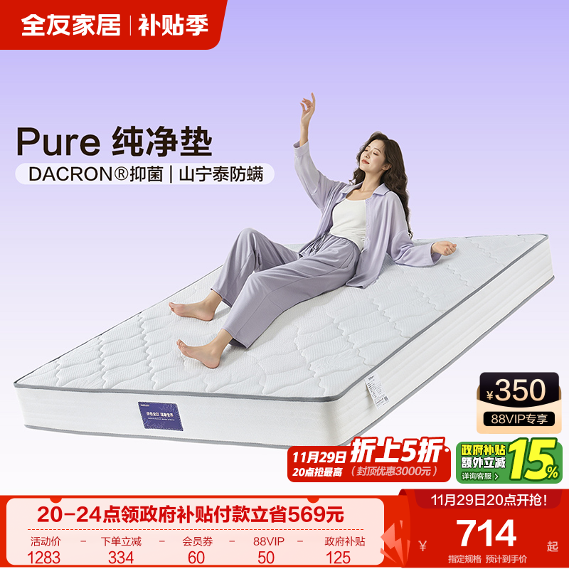 全友家私弹簧床垫软硬适中