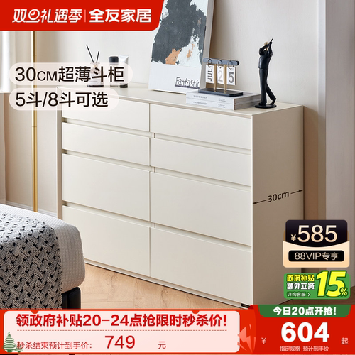 全友家居现代简约超薄八斗柜