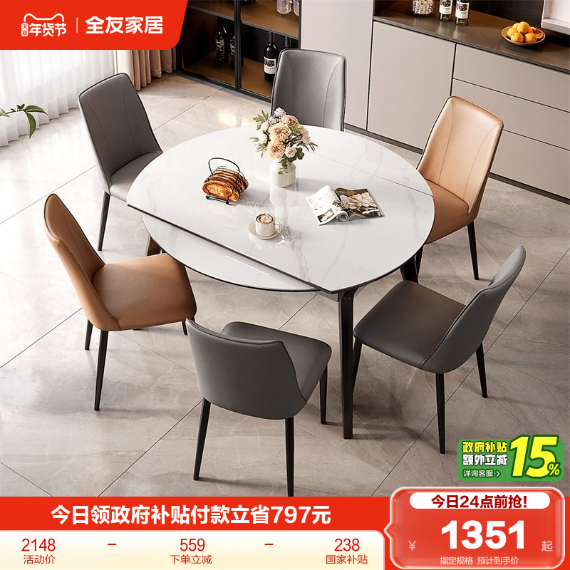 全友家居客厅家用岩板餐桌现代简约轻奢可折叠圆型餐桌2025新款,住宅家具,岩板餐桌,淘宝优惠券,粉丝福利购,淘宝优惠卷