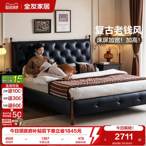 全友家居中古风头层牛皮软包床