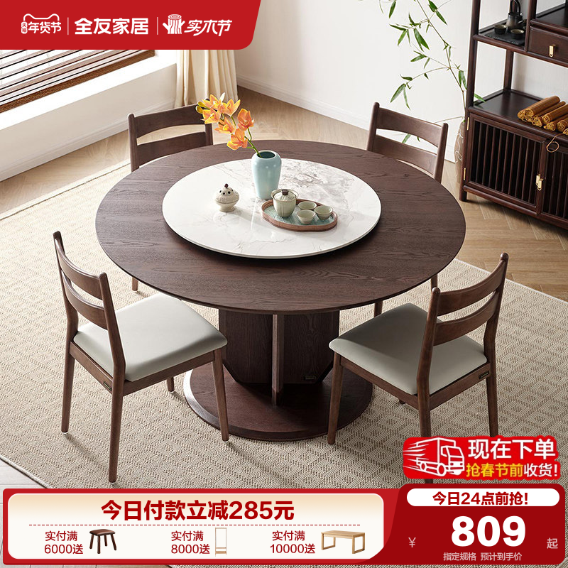 全友家居新中式圆餐桌椅组合2025新款客厅家用岩板转盘吃饭桌子