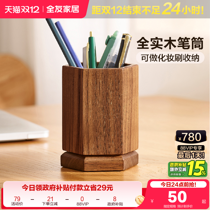 全友家居全实木笔筒收纳筒