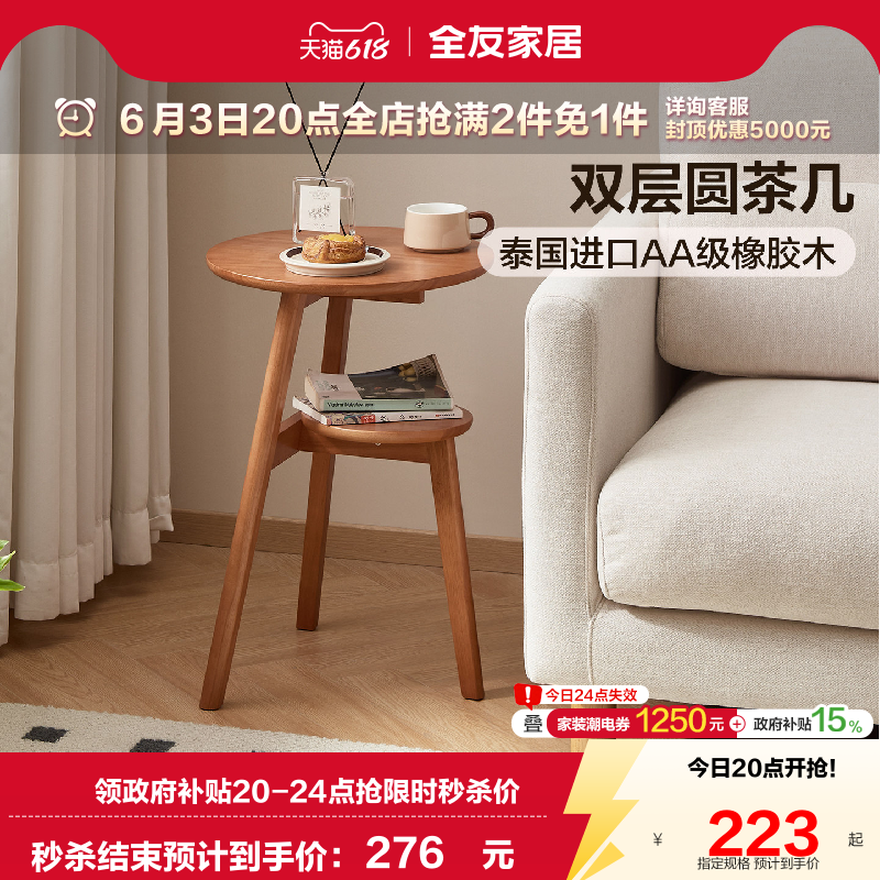 全友家居原木风小户型双层圆形茶几客厅家用胡桃木色实木小边几KS