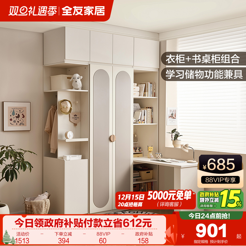 全友家居现代简约卧室家用小户型转角衣柜儿童学习桌一体储物衣橱