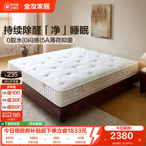 全友家居0胶水持续除醛弹簧床垫