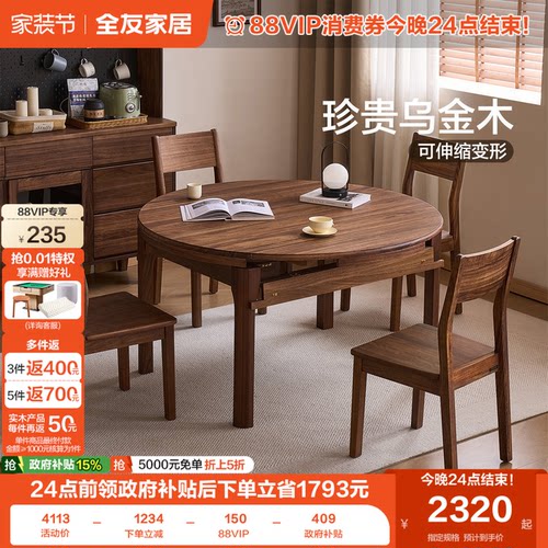全友家居乌金木实木功能餐桌