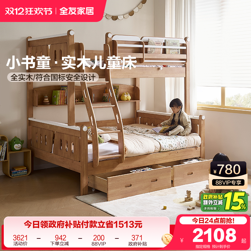 全友家居实木风橡胶木高低儿童床