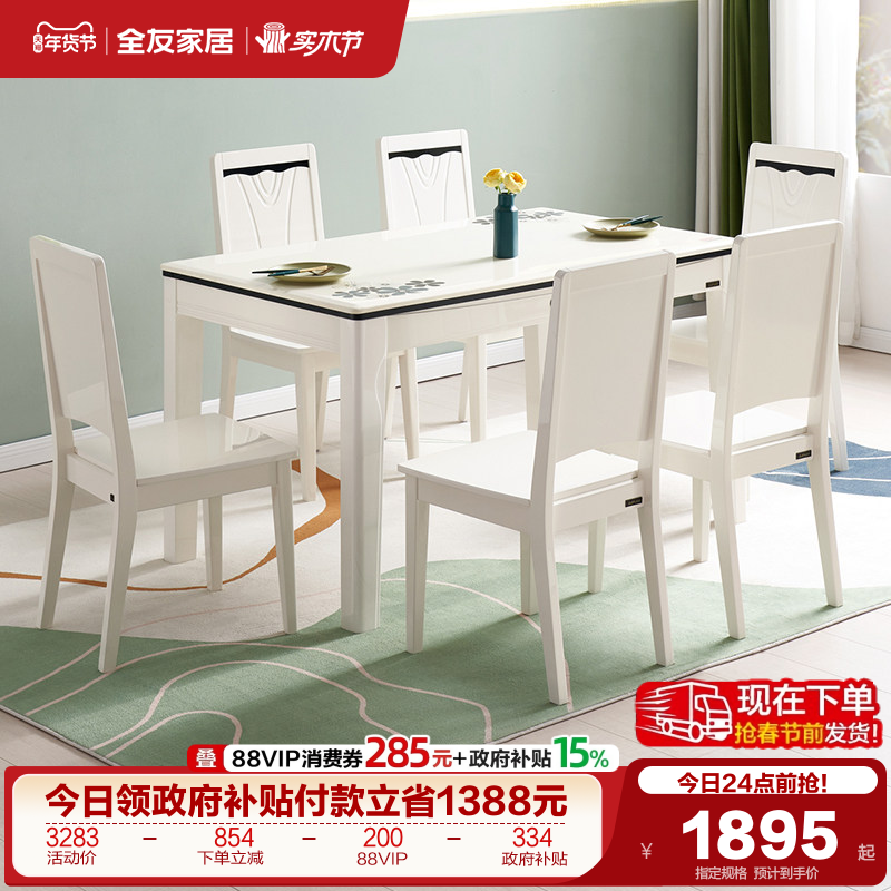 全友家居现代简约餐桌家具小户型客厅家用长方形吃饭桌椅子组合,住宅家具,板木餐桌,淘宝优惠券,粉丝福利购,淘宝优惠卷