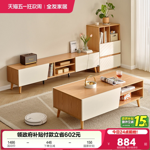 全友家居北欧风茶几电视柜