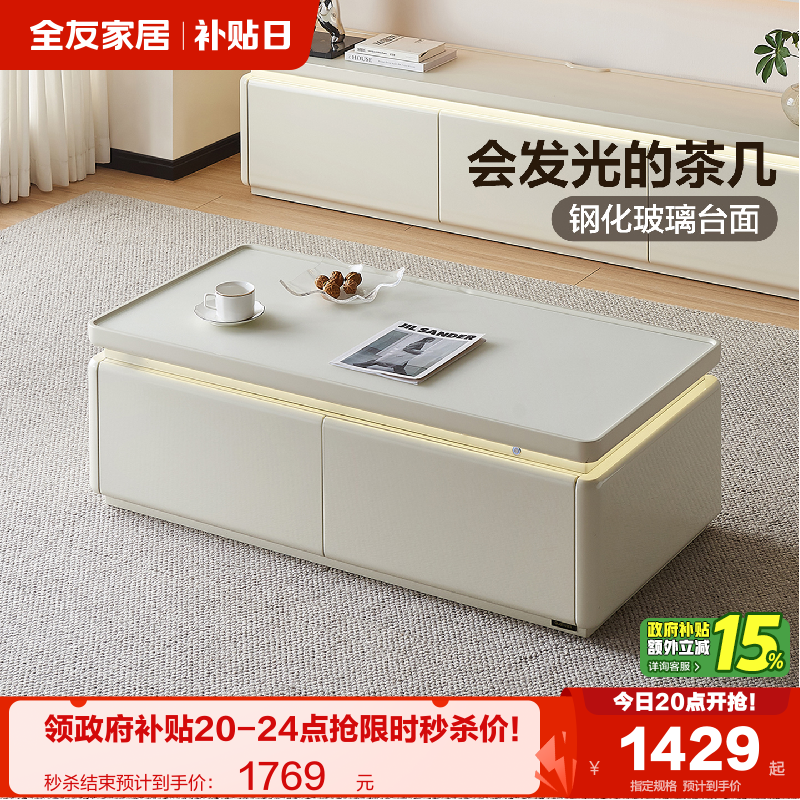 全友家居大容量带灯茶几电视柜