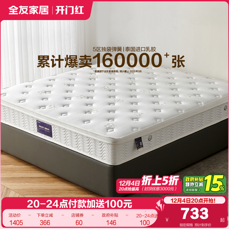 全友家居乳胶床垫软硬两用