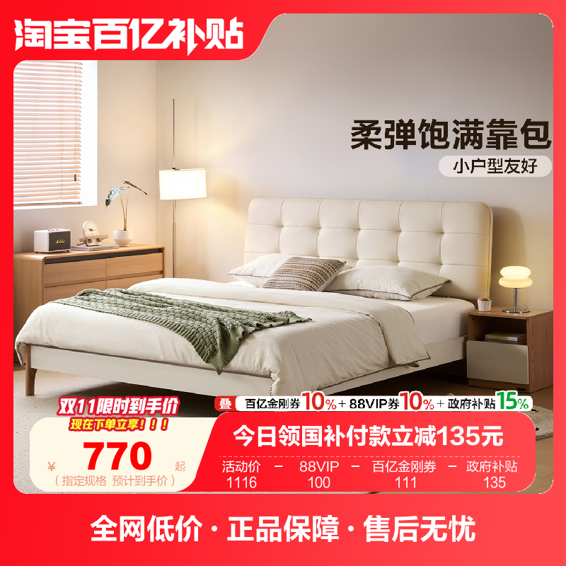 全友家居奶油风小户型软包床