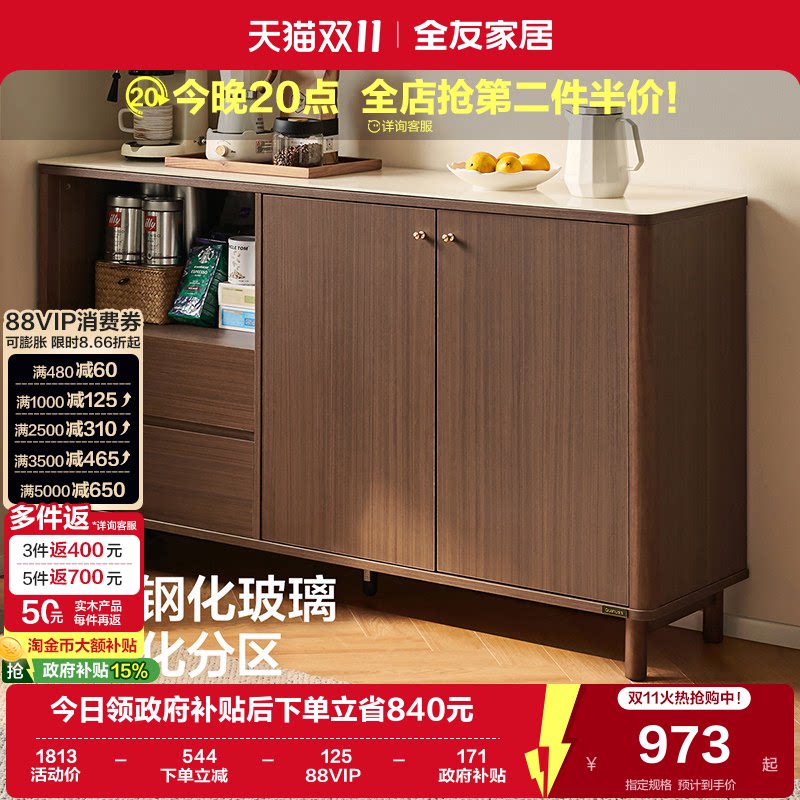 国家补贴全友家居新中式小户型置物餐边柜客厅厨房储物茶水柜酒柜