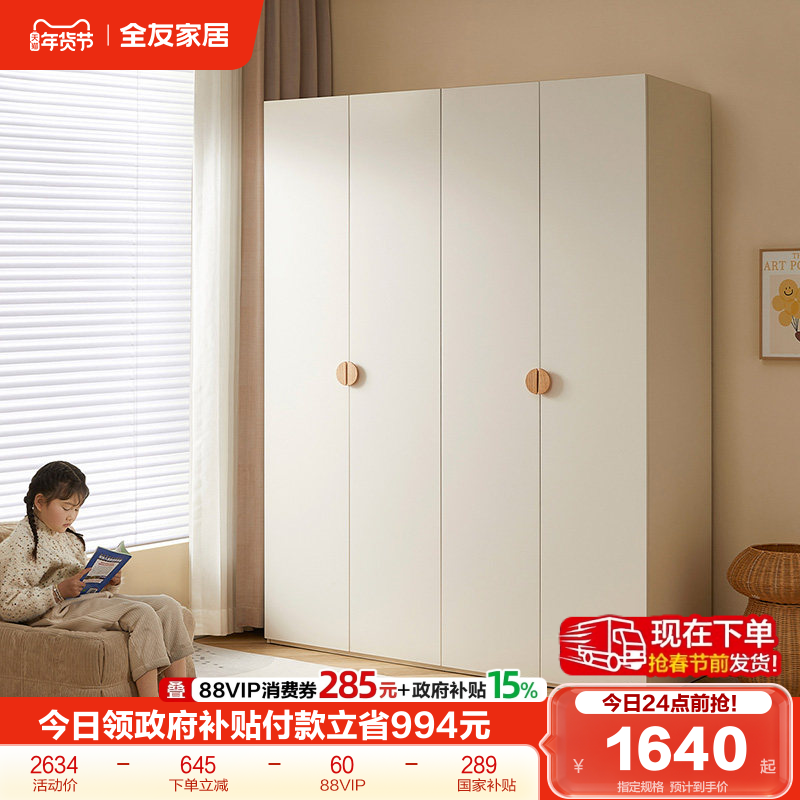 政府补贴全友家居现代简约儿童衣柜卧室储物男孩女孩四门衣橱柜子,住宅家具,儿童衣柜,淘宝优惠券,粉丝福利购,淘宝优惠卷