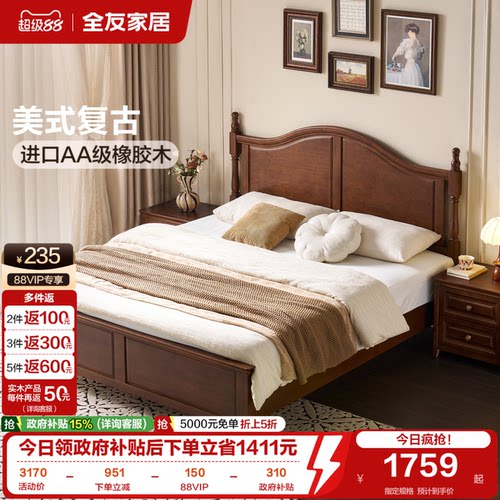 全友家居实木床美式复古齐边床