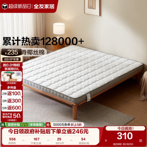 全友家居天然椰棕薄款床垫