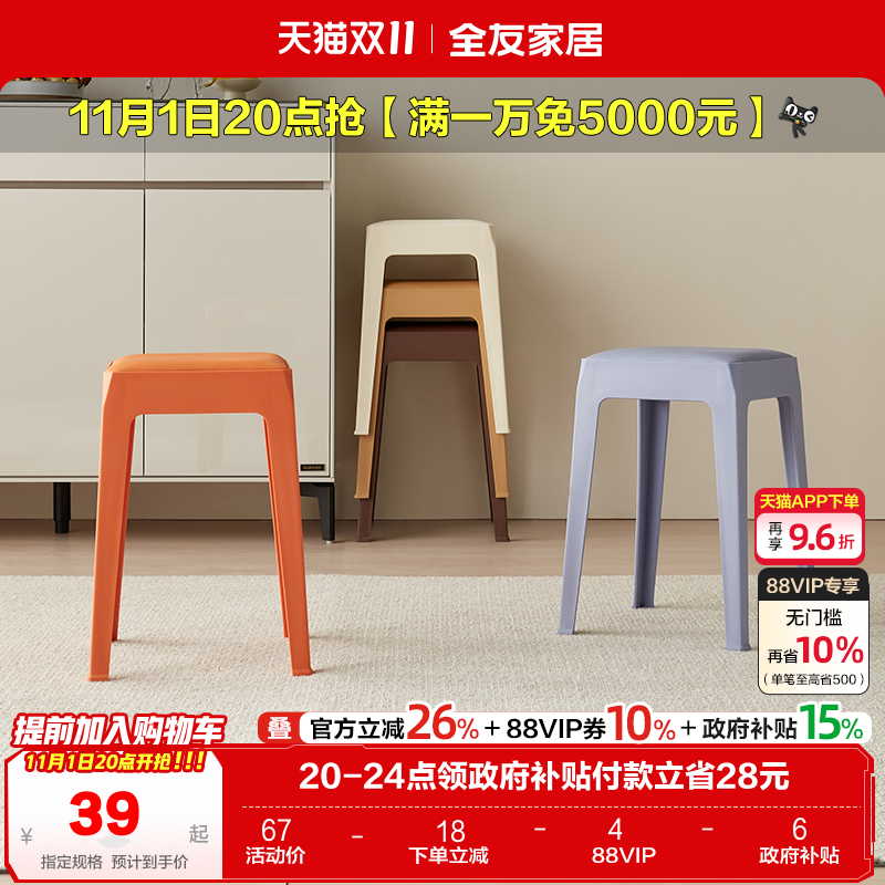 塑料凳子北欧全友家居