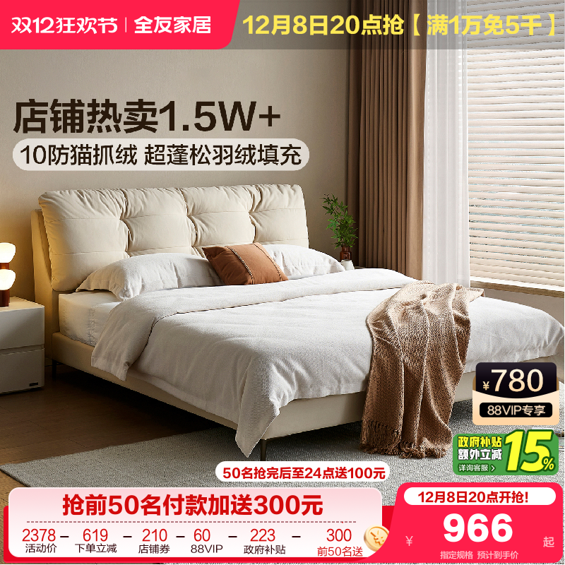 全友家居奶油风猫抓布羽绒软包床