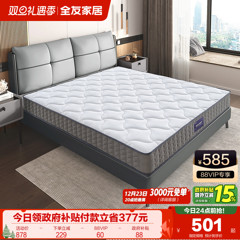 全友家居软硬两用席梦思弹簧床垫