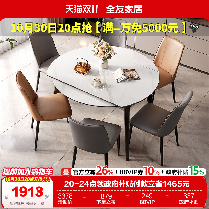 全友家居轻奢风餐桌椅转盘