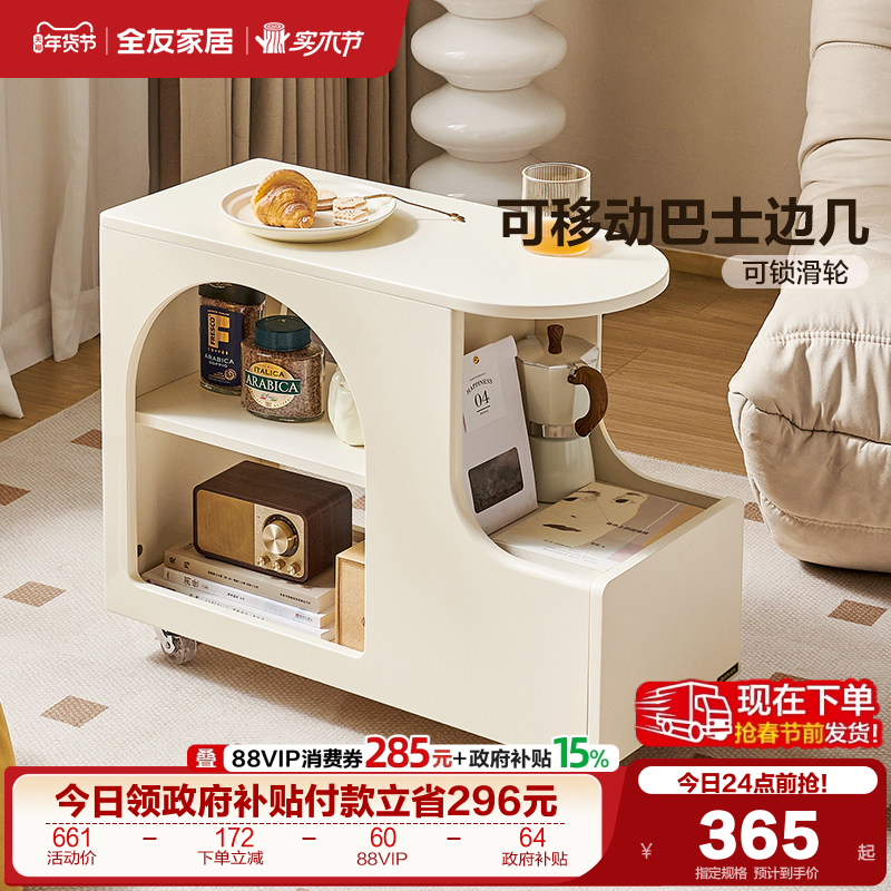 全友家居奶油风可移动边几客厅家用小茶几卧室置物床头柜厨房餐柜,住宅家具,移动边几/推车,淘宝优惠券,粉丝福利购,淘宝优惠卷