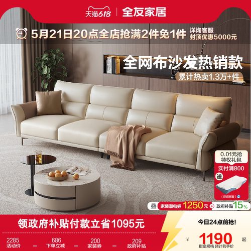 全友家居现代简约布艺沙发