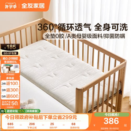 全友家居儿童垫透气垫