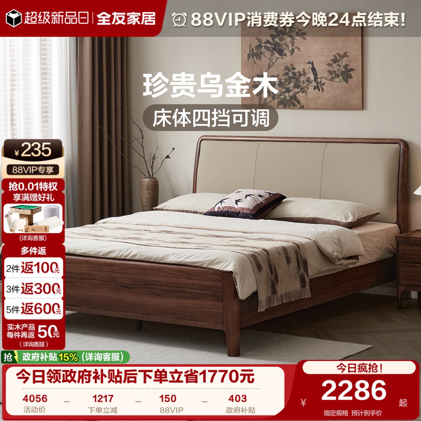 全友家居新中式实木床软包床图片