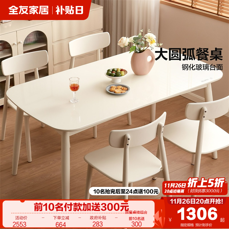 全友家奶油风玻璃餐桌