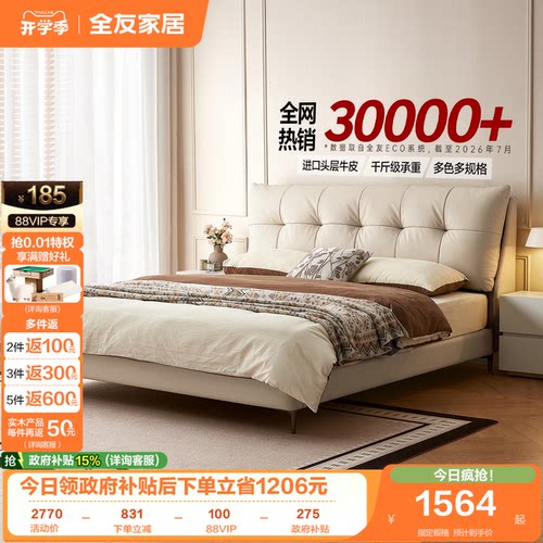 全友家具现代简约皮床