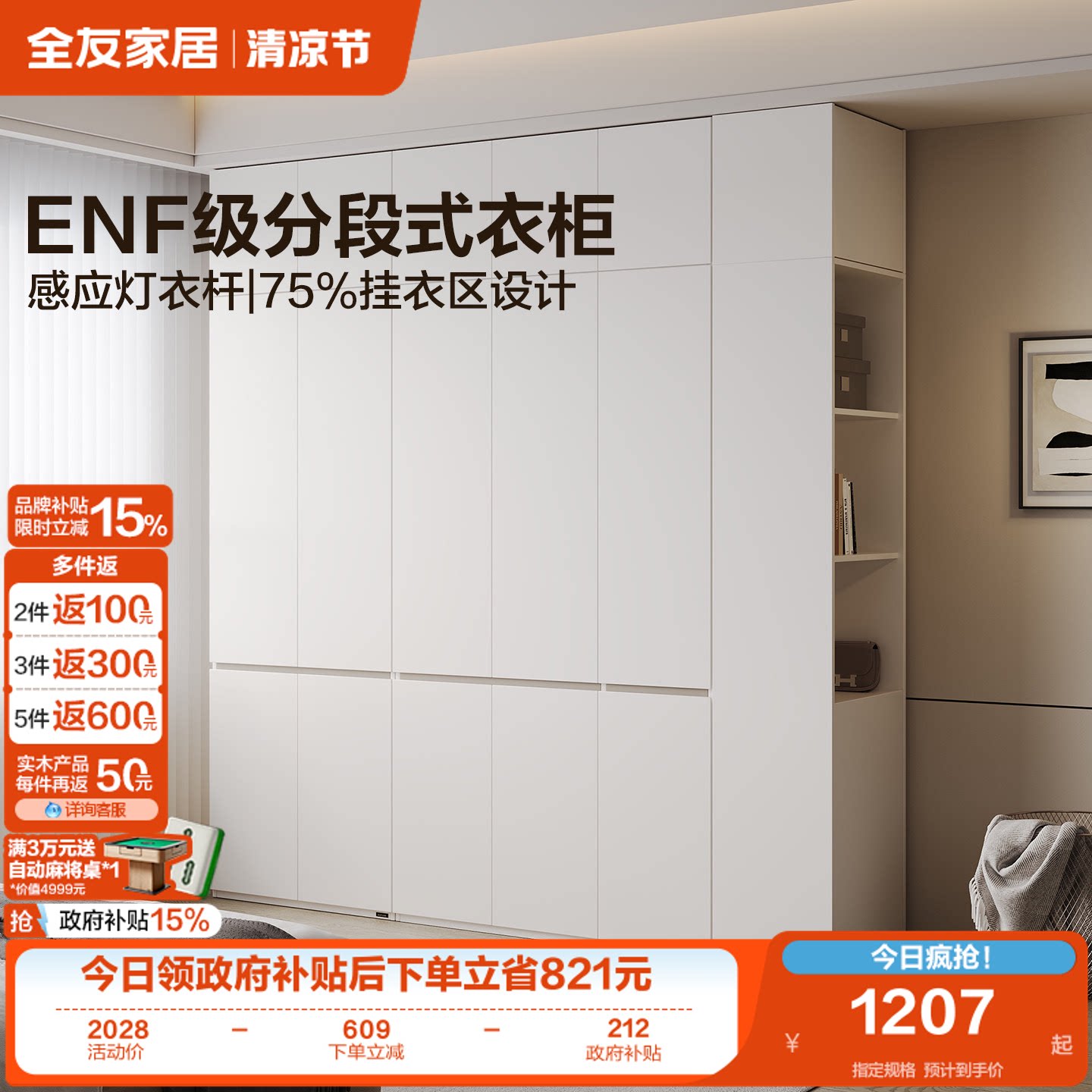 全友家居现代简约ENF级分段式组合衣柜2026新款卧室家用成品衣橱 - 实物图