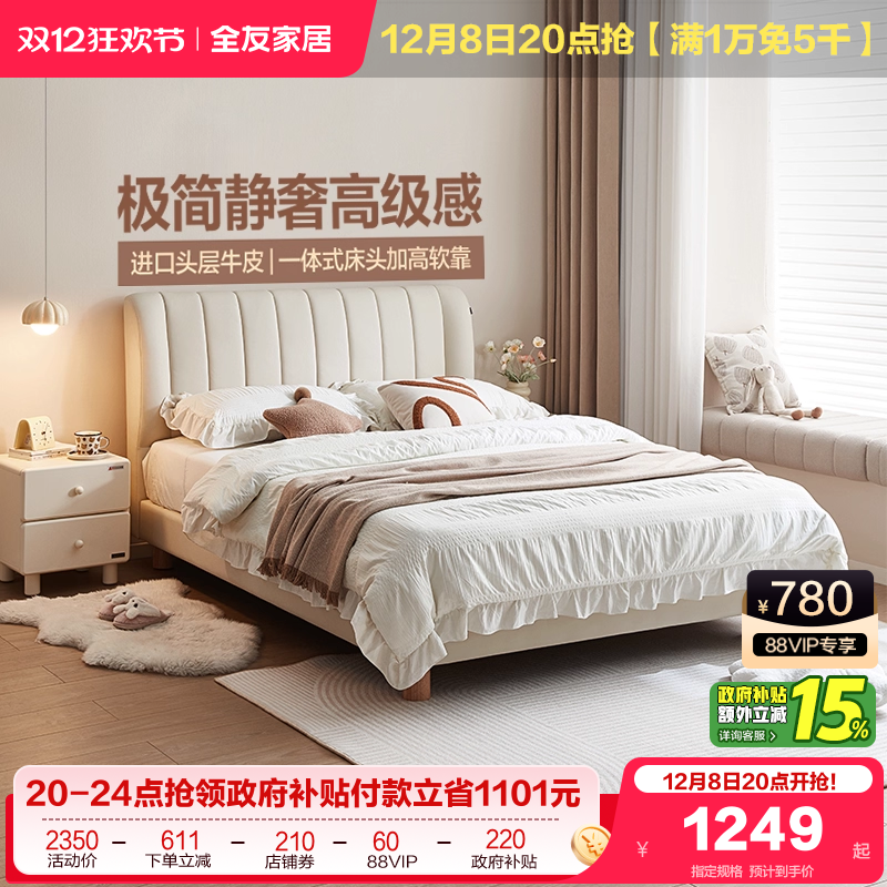 全友家居猫爪皮小户型琴键儿童床