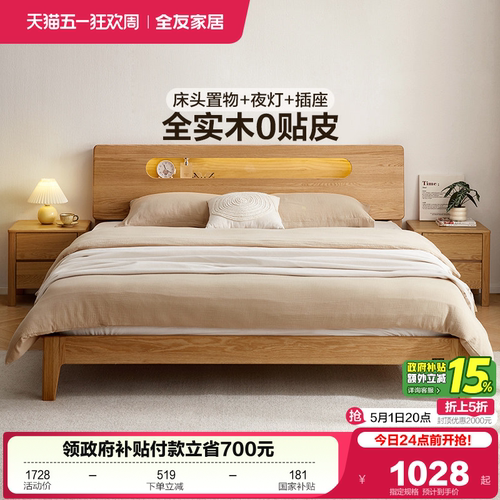 全友家居多功能实木床双人床