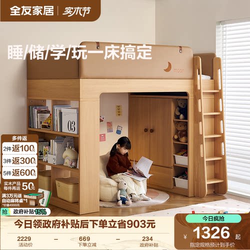 全友家居储物儿童高架床